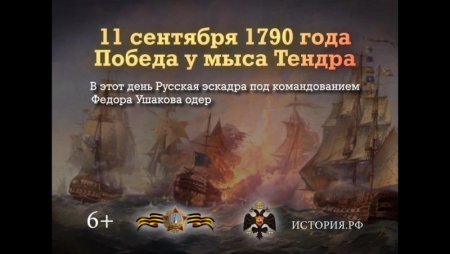Бой у мыса Тендра 1790