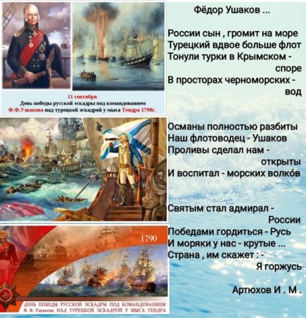 Ф. Ф.Ушакова над турецкой эскадрой у мыса Тендра (1790 год)