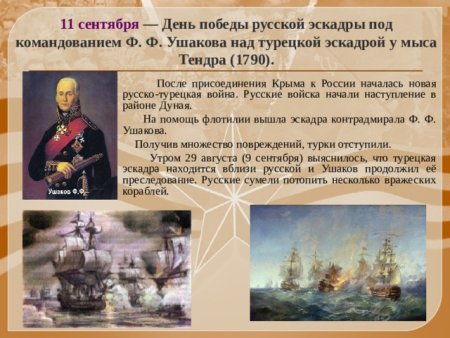 Ф Ф Ушаков русско турецкая война