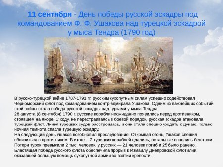 Победы русского флота итоги