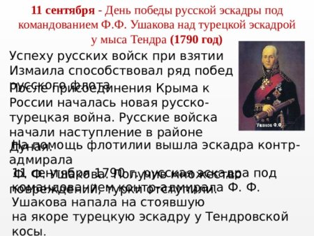 11 Сентября 1790 мыс Тендра