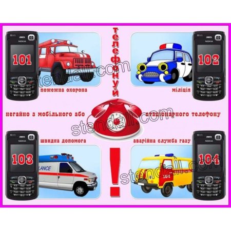 Номера служб спасения для детей