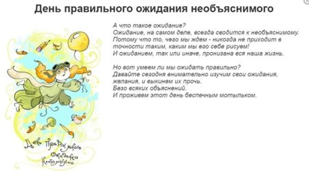 День правильного ожидания необъяснимого 11 сентября