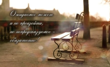 День в ожидании лучшего