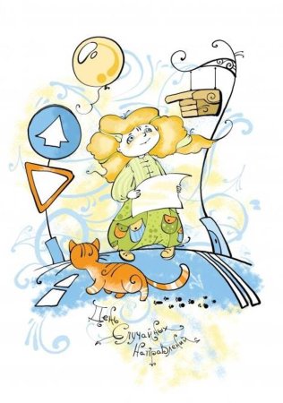 День случайных направлений