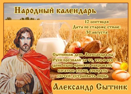 Александр Сытник народный праздник