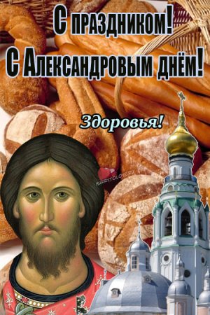 12 Сентября Александр Невский открытка