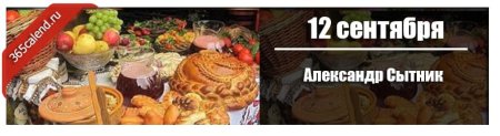 Александр Сытник народный праздник
