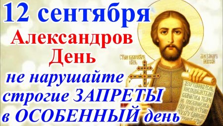 Александр Сытник 12 сентября
