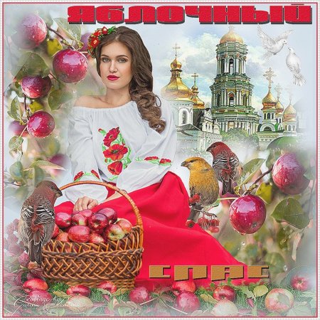 Коллаж к яблочному спасу