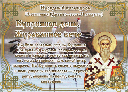 13 Сентября народный календарь