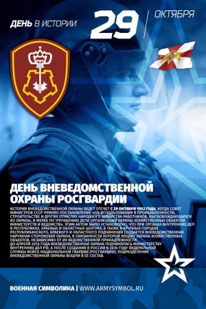 С праздником вневедомственной охраны Росгвардии