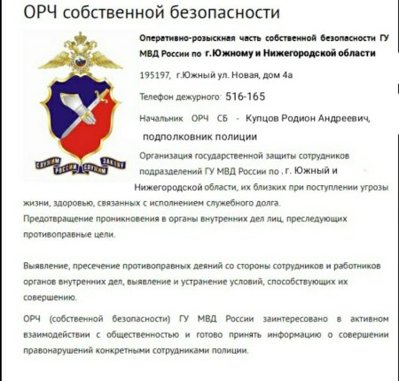 ОРЧ собственной безопасности МВД