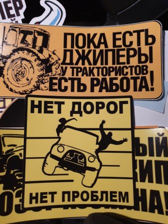 Наклейки на автомобиль джиперы