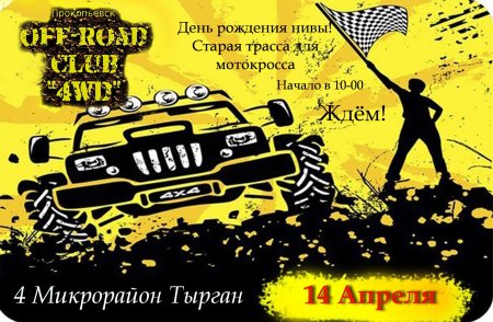 Наклейки бездорожье