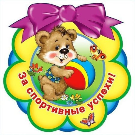 Медали для детей в детском саду