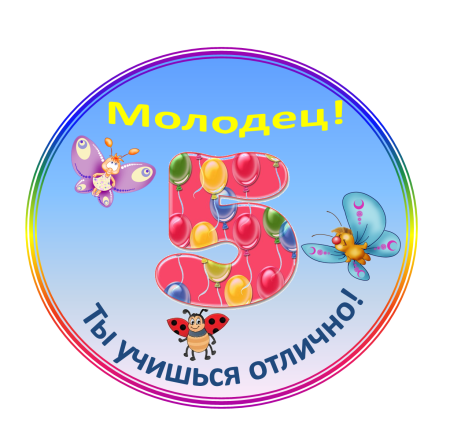 Медаль ребенку для поощрения