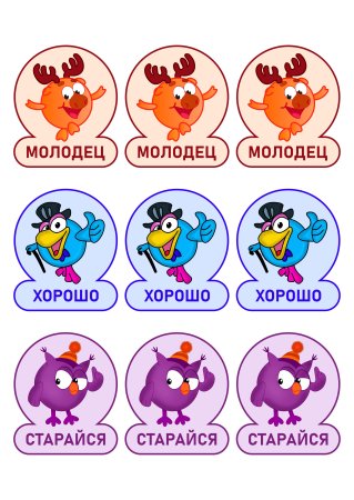 Наклейки для оценок 1 класс