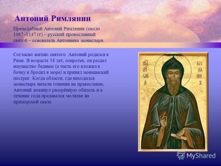 Антоний римлянин Новгородский Чудотворец