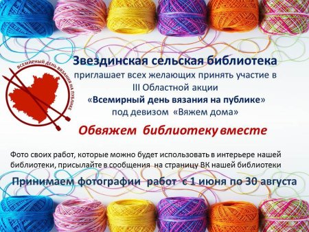 С днем вязания поздравление