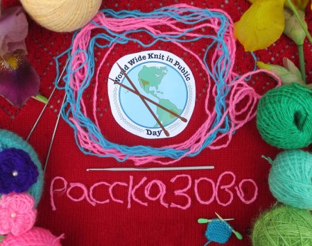 Всемирный день вязания на публике