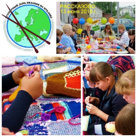 Всемирный день вязания