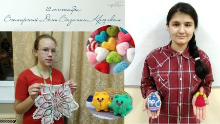 Всемирный день вязания крючком 12 сентября