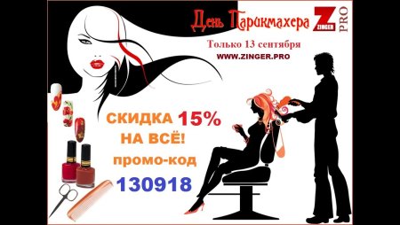 День парикмахера, классный час