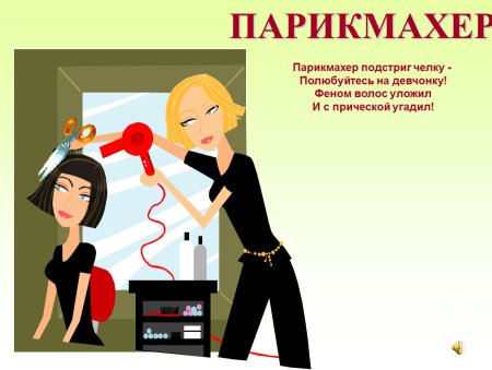 Открытки с днём рождения парикмахеру