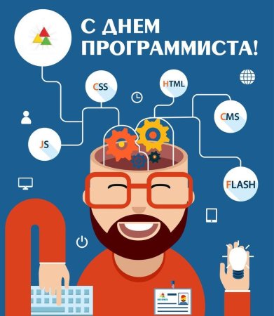 13 Сентября день программиста