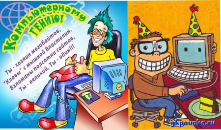 Открытка программисту