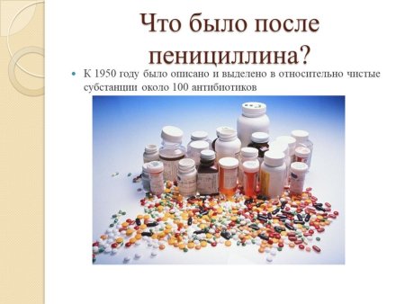 Антибиотики проект по химии