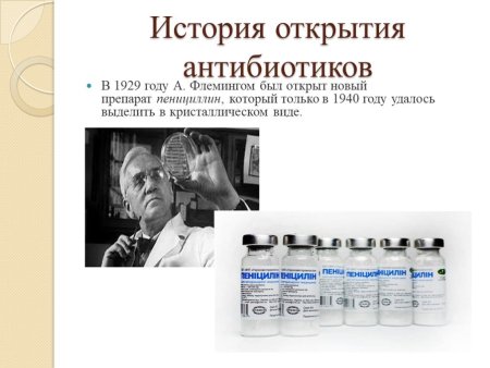 Открытие антибиотиков (а. Флеминг, э. чейн и у. Флори, з.в. Ермольева).