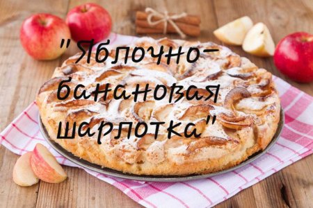 День шарлоток и осенних пирогов