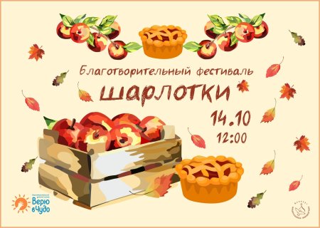 Шарлотка на конкурс