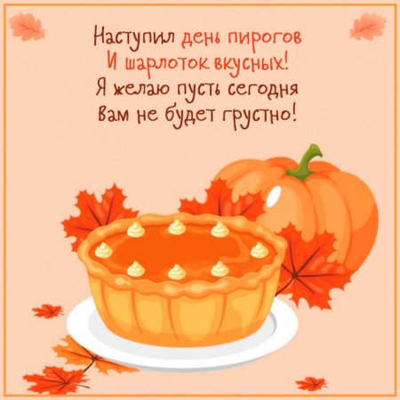 Тыквенный пирог вектор