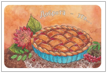 Рисунок пирога