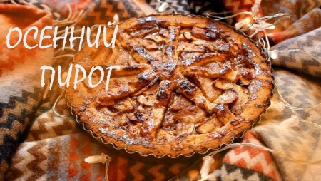 День шарлоток и осенних