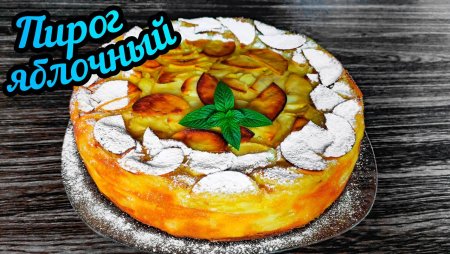 С днем яблочного пирога открытки