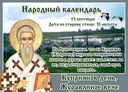 Куприянов день 13 сентября