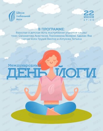 Международный день йоги