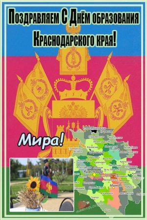 Флаг Краснодарского края