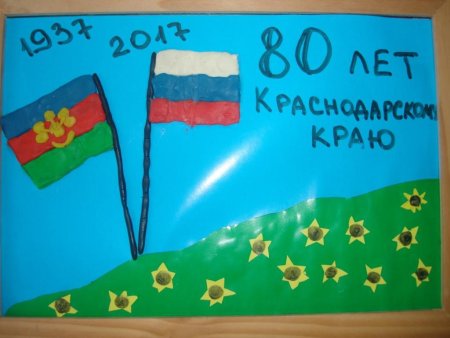 Рисунок ко Дню Краснодарского края
