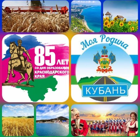 85 Лет Краснодарскому краю в 2022 году рисунок