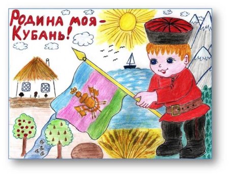 Рисунки детей на тему Кубань