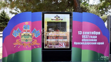 День основания Краснодарского края