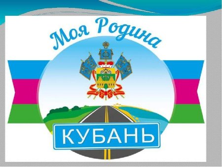 85 Лет Краснодарскому краю