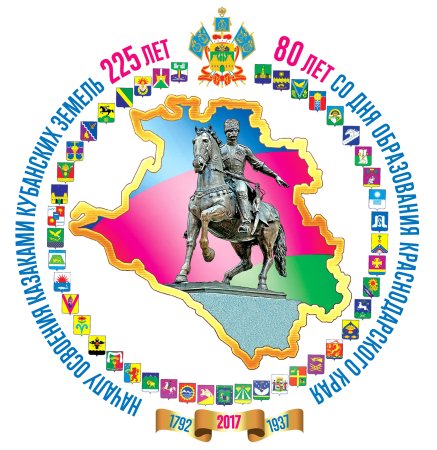 Логотип казачества Кубани
