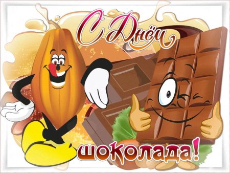 Всемирный день шоколада