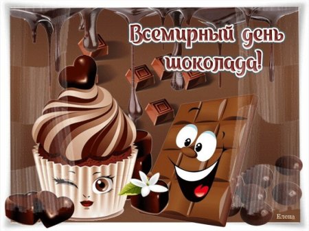 День шоколадных сюрпризов
